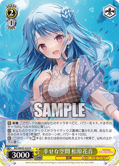 幸せな空間 松原花音(N)