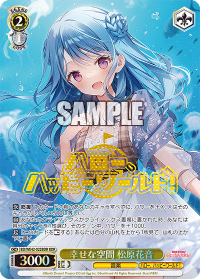 幸せな空間 松原花音(BDR)