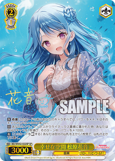 幸せな空間 松原花音(SP)