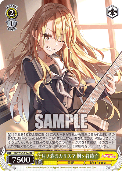 月ノ森のカリスマ 桐ヶ谷透子(N)