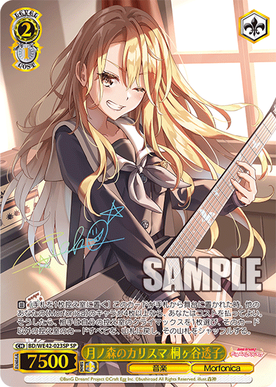 月ノ森のカリスマ 桐ヶ谷透子(SP)