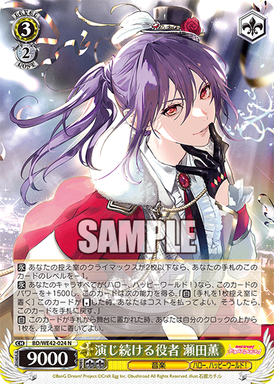 演じ続ける役者 瀬田薫(N)