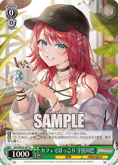 カフェでほっこり 宇田川巴(N)