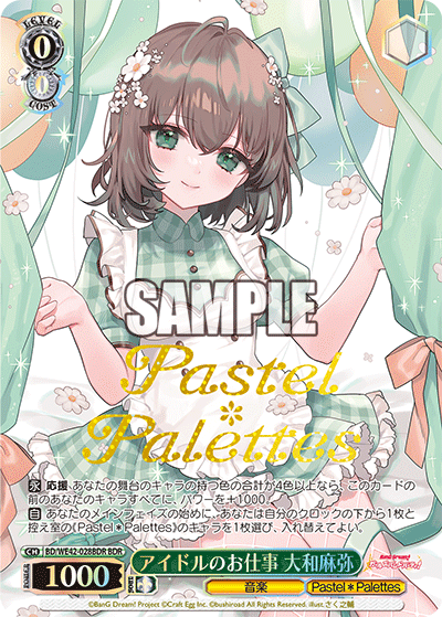 アイドルのお仕事 大和麻弥(BDR)