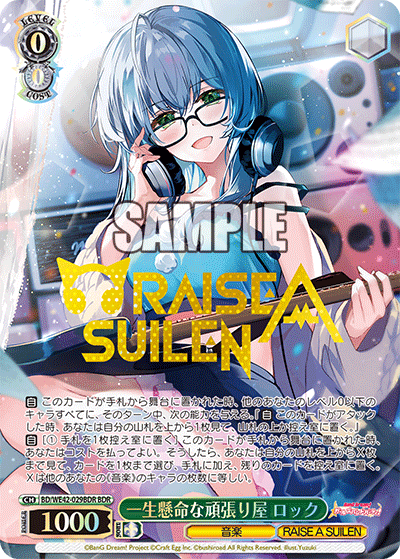 一生懸命な頑張り屋 ロック(BDR)