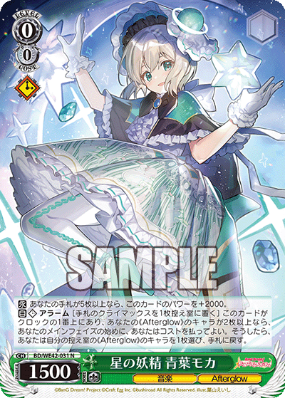 星の妖精 青葉モカ(N)