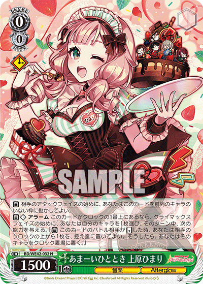あまーいひととき 上原ひまり(N)