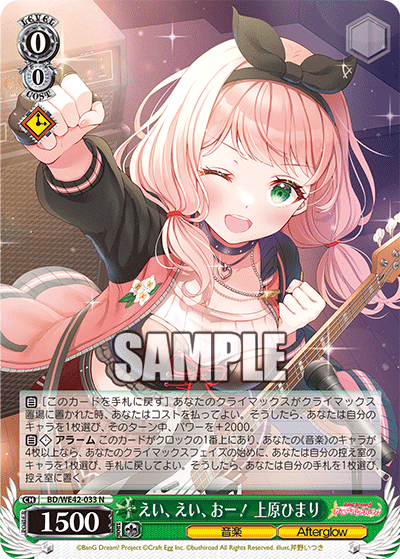 えい、えい、おー！ 上原ひまり(N)