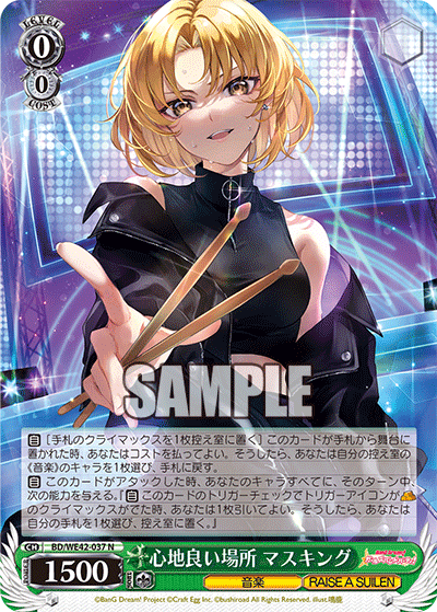 心地良い場所 マスキング(N)