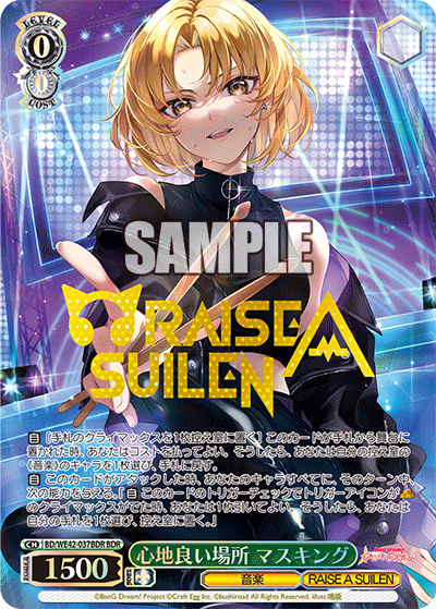 心地良い場所 マスキング(BDR)