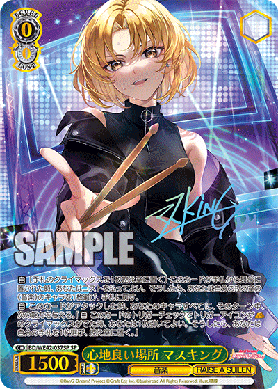 心地良い場所 マスキング(SP)