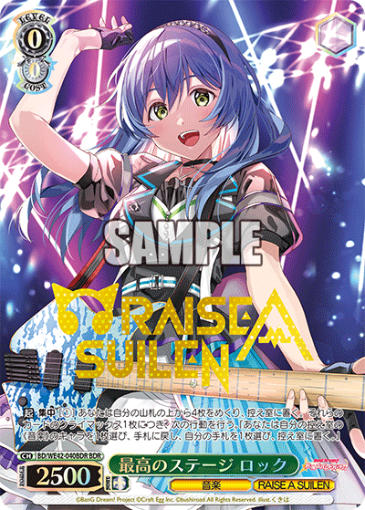 最高のステージ ロック(BDR)