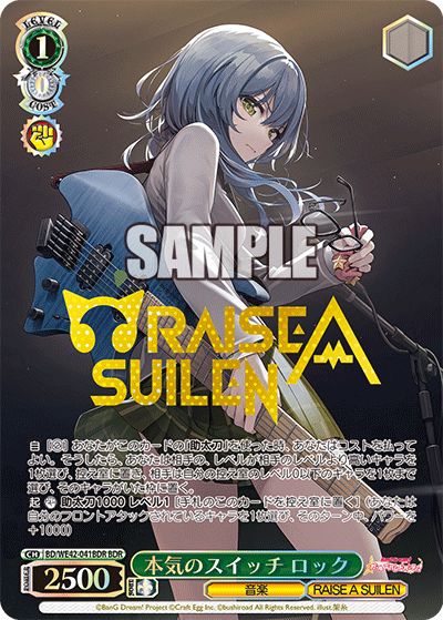 本気のスイッチ ロック(BDR)