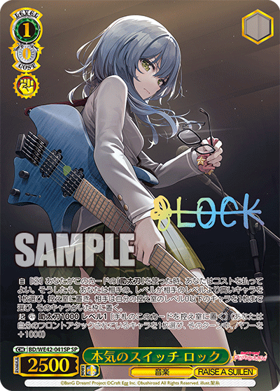 本気のスイッチ ロック(SP)