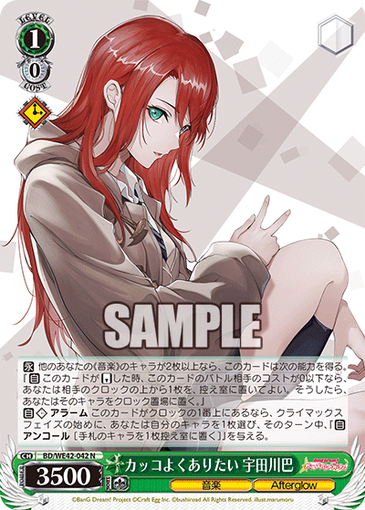 カッコよくありたい 宇田川巴(N)