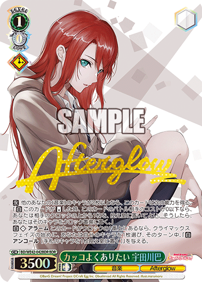 カッコよくありたい 宇田川巴(BDR)