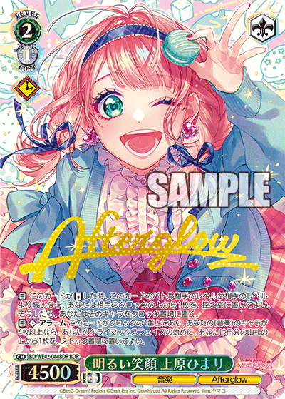 明るい笑顔 上原ひまり(BDR)