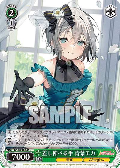 差し伸べる手 青葉モカ(N)