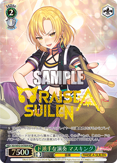 ド派手な演奏 マスキング(BDR)