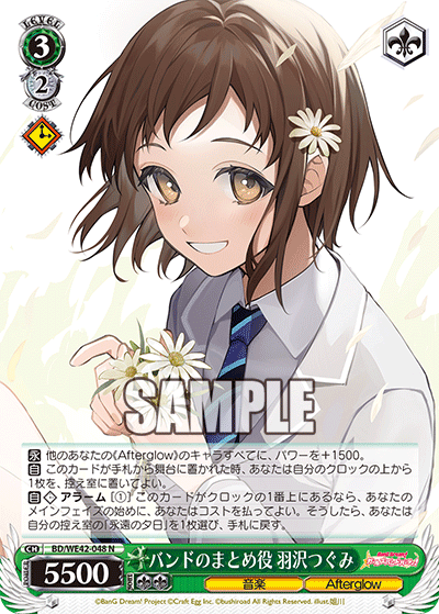 バンドのまとめ役 羽沢つぐみ(N)