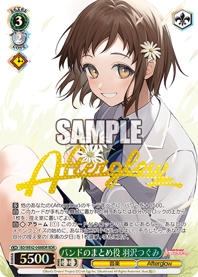 バンドのまとめ役 羽沢つぐみ(BDR)