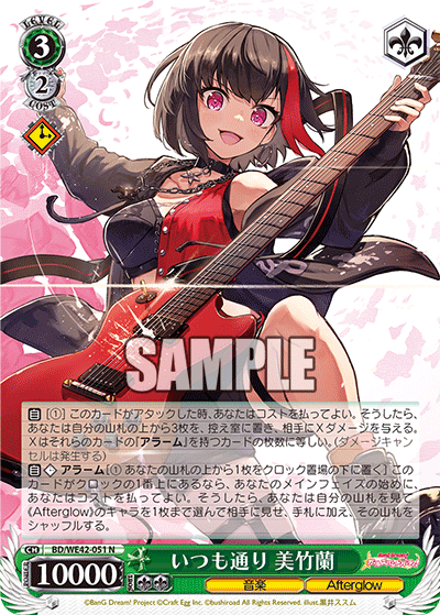 いつも通り 美竹蘭(N)