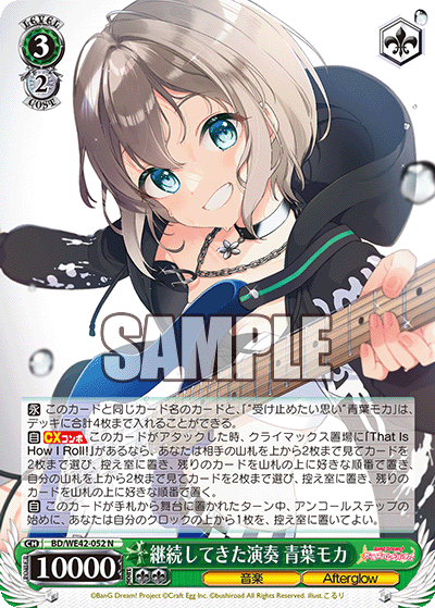 継続してきた演奏 青葉モカ(N)