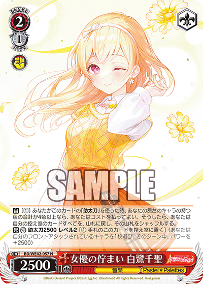 女優の佇まい 白鷺千聖(N)