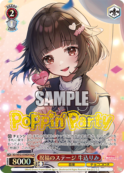 祝福のステージ 牛込りみ(BDR)
