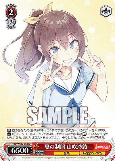 夏の制服 山吹沙綾(N)