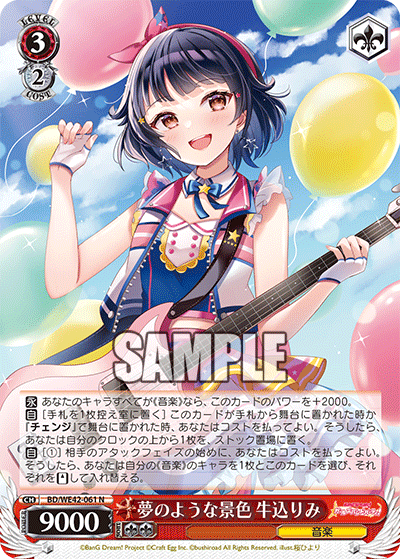 夢のような景色 牛込りみ(N)