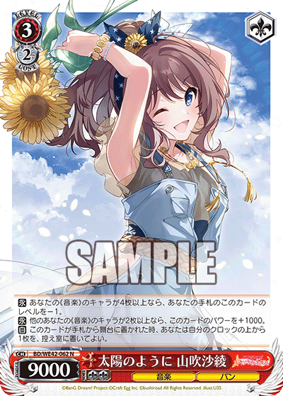 太陽のように 山吹沙綾(N)