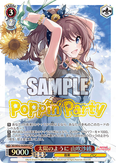 太陽のように 山吹沙綾(BDR)