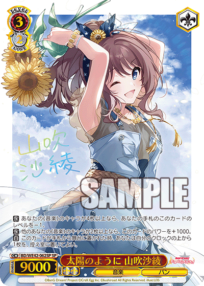 太陽のように 山吹沙綾(SP)