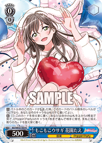 もこもこウサギ 花園たえ(N)