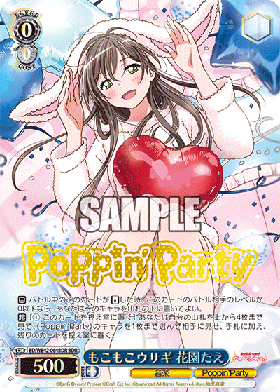 もこもこウサギ 花園たえ(BDR)