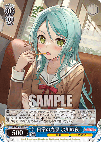 日常の光景 氷川紗夜(N)