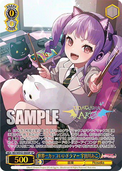 世界一カッコいいドラマー 宇田川あこ(SP)