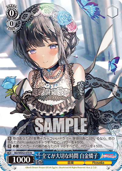 全てが大切な時間 白金燐子(N)