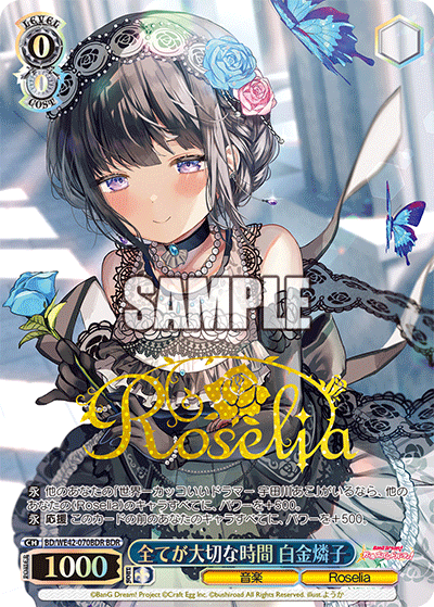 全てが大切な時間 白金燐子(BDR)