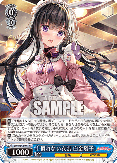 慣れない衣装 白金燐子(N)