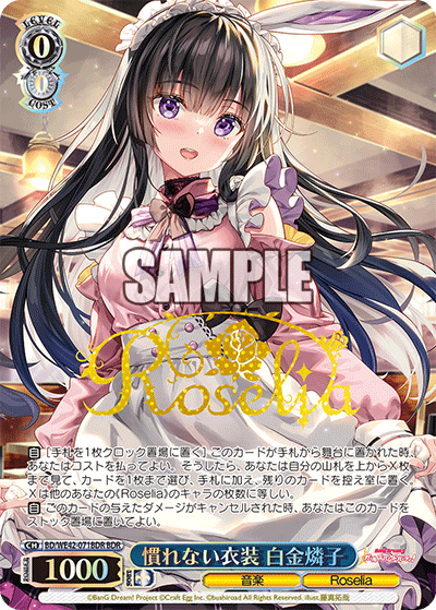 慣れない衣装 白金燐子(BDR)