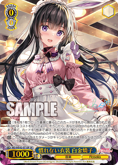 慣れない衣装 白金燐子(SP)