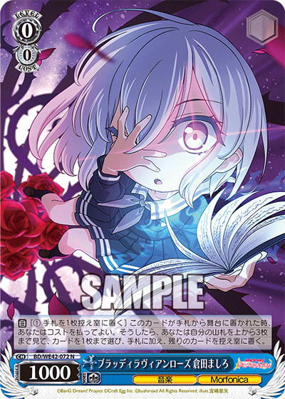 ブラッディラヴィアンローズ 倉田ましろ(N)