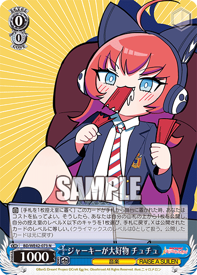 ジャーキーが大好物 チュチュ(N)