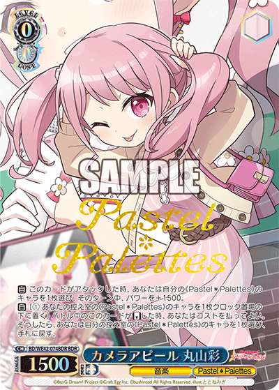 カメラアピール 丸山彩(BDR)