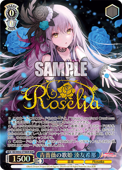 青薔薇の歌姫 湊友希那(BDR)