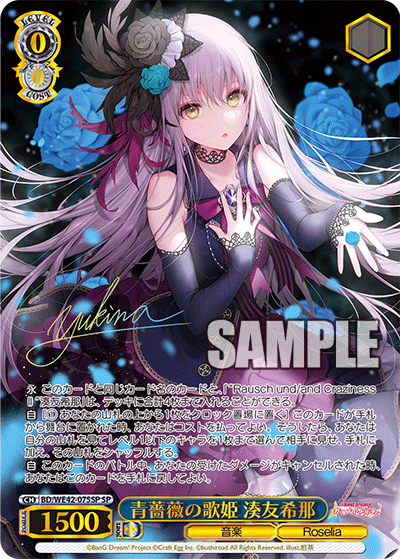 青薔薇の歌姫 湊友希那(SP)