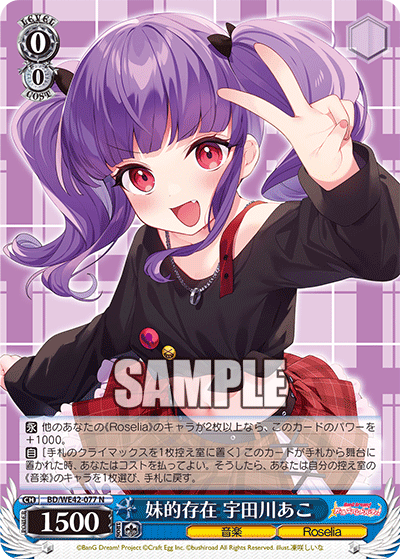 妹的存在 宇田川あこ(N)