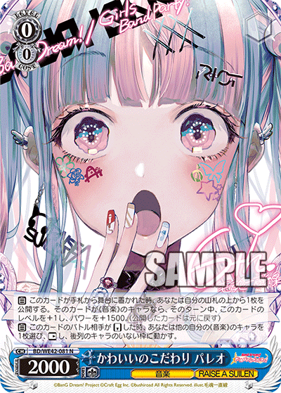 かわいいのこだわり パレオ(N)